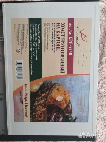 Холст грунтованрый на картоне 35/50