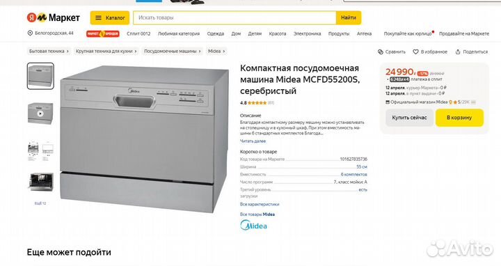 Компактная посудомоечная машина Midea mcfd55200W