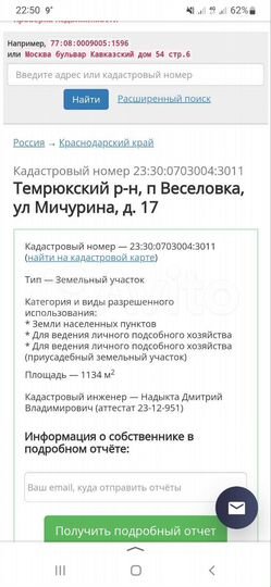 Участок 11,3 сот. (ИЖС)