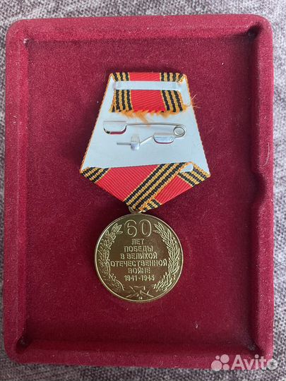 Медаль 60 и 65 лет Победы в ВОВ с удостоверением