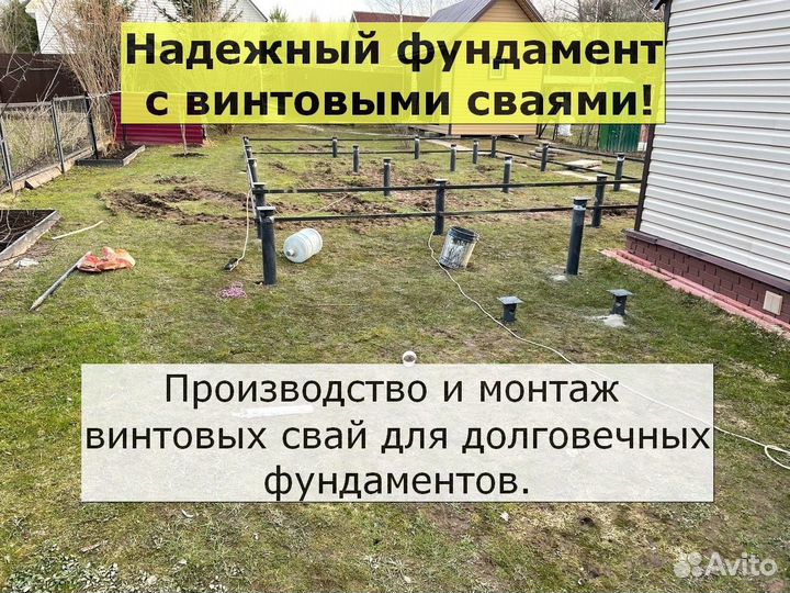 Винтовые сваи