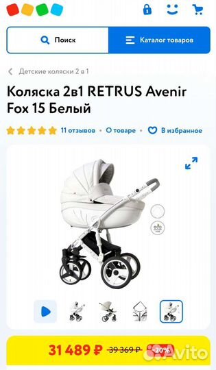 Коляска Retrus Avenir Fox 2в1