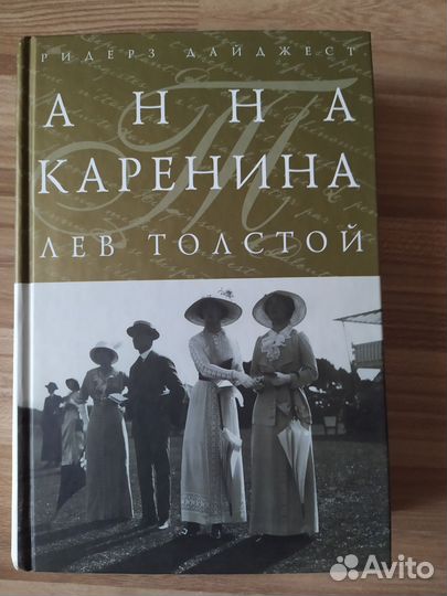 Анна Каренина Лев Толстой