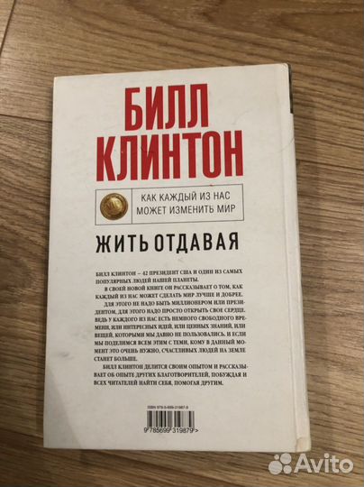 Книга Билл Клинтон