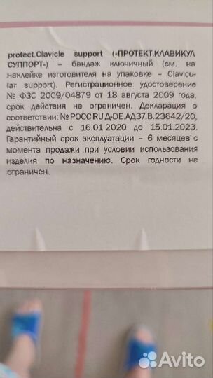 Бандаж для ключицы детский