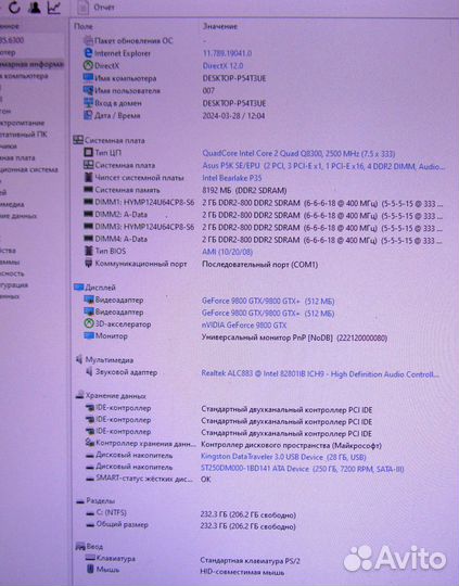 Отличный компьютер, intel 4 ядра, 8гб