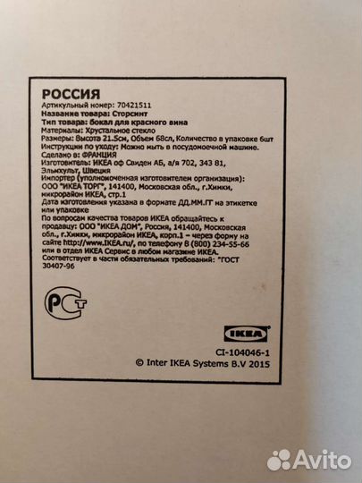 Бокалы IKEA Сторсинт для красного вина 680 мл 6 шт