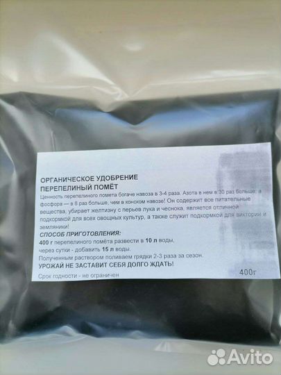 Перепелиный помёт