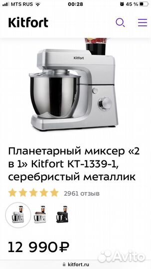 Миксер планетарный 2 в 1