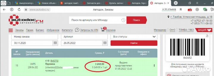 Пружина задней стойки audi A6 IV седан(4G2,C7,4GC)