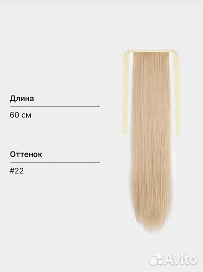 Волосы для наращивания 60 см блонд