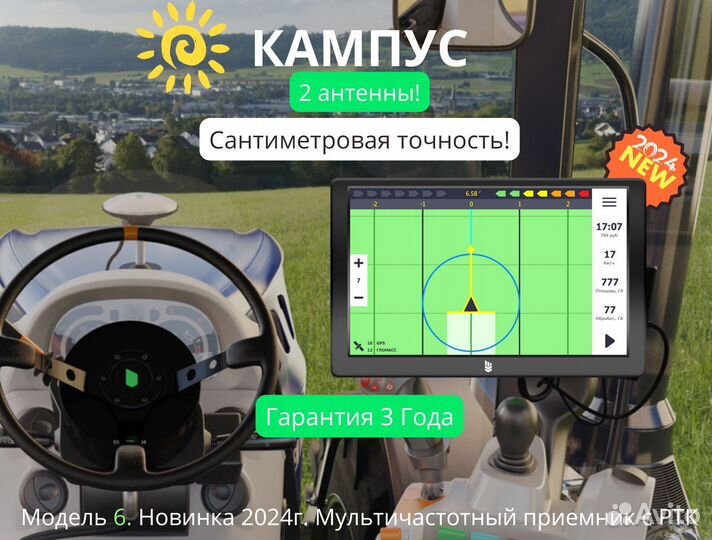 Агронавигатор Кампус 6 Курсоуказатель