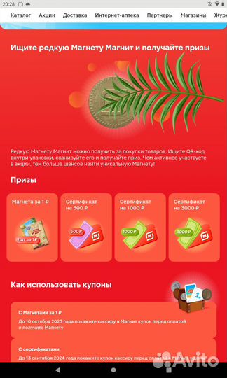 Редкая магнета Магнит + qr - код с призом