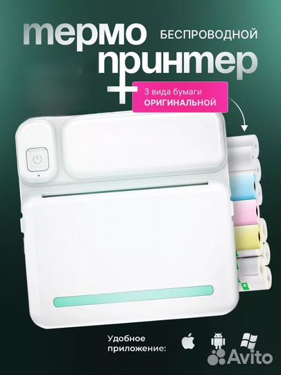 Мини принтер (2 вида)