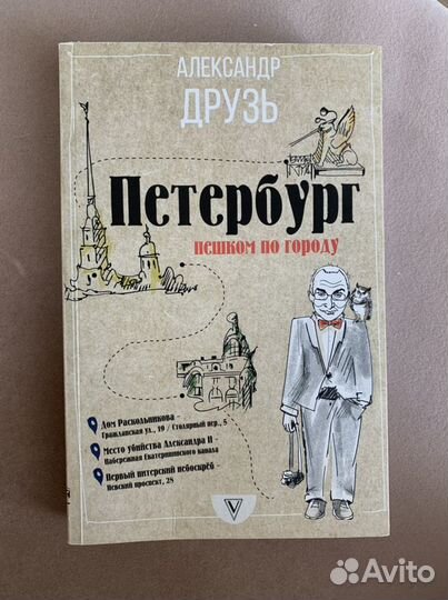 Путеводитель по санкт-петербургу