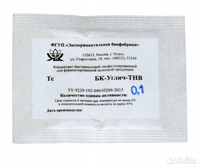 Закваска термофильная Бк-Углич-тнв
