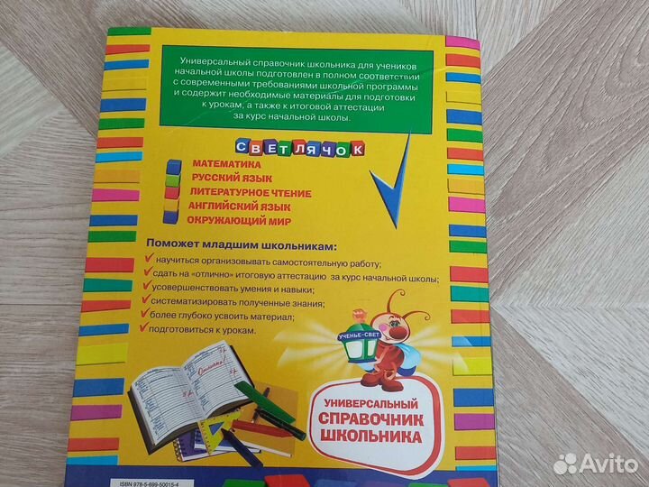 Справочник школьника