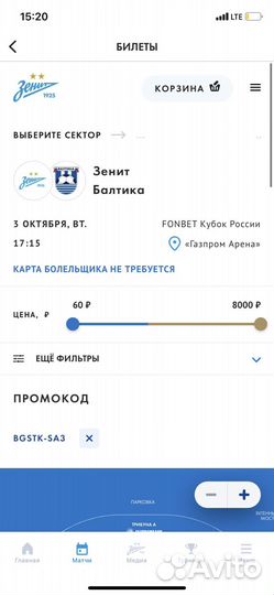 Билеты Зенит-Балтика