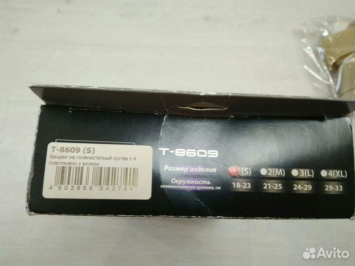 Бандаж на голеностопный сустав