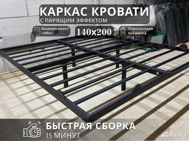 Каркас кровати 140х200