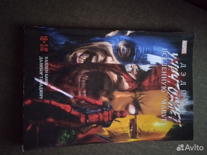 Комиксы дедпул 3 штуки