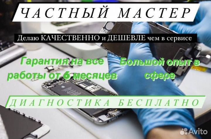 Ремонт телефонов