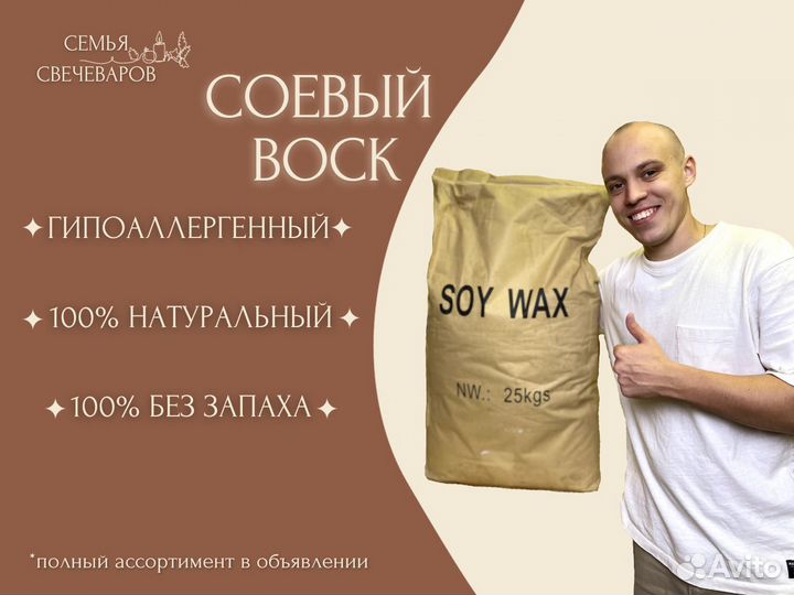 Соевый воск для свечей