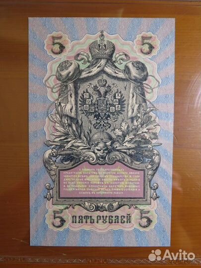 5 рублей 1909 Шипов Афанасьев слаб pcgs aUNC 55