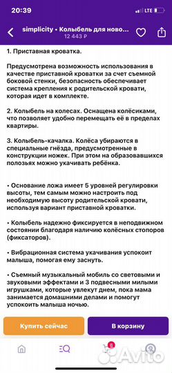 Кроватка люлька