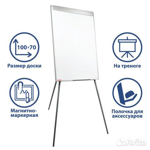 Флипчарт 70*100 на треноге