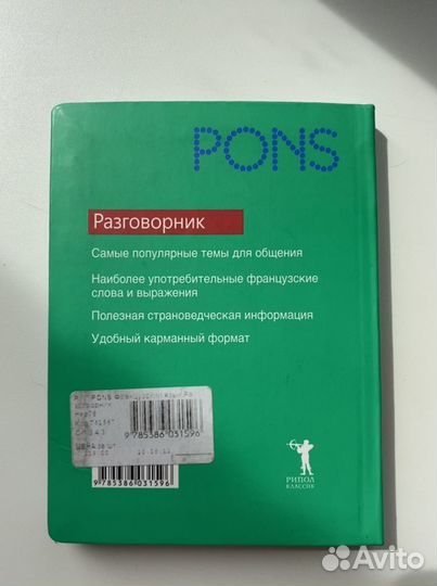 Разговорник - французский язык