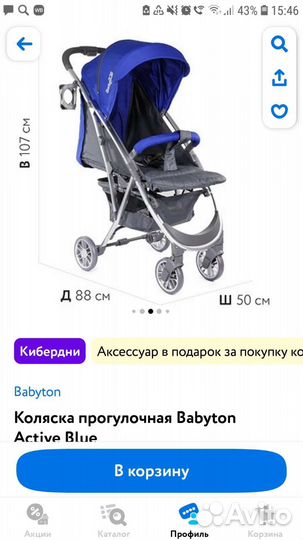 Прогулочная коляска