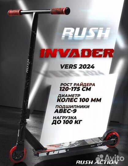 Трюковой самокат новый rush action invader