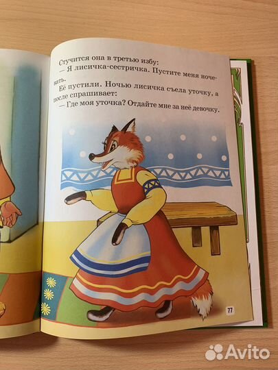 Детская книга сказок