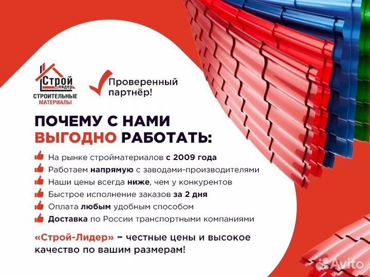 Профлист красный