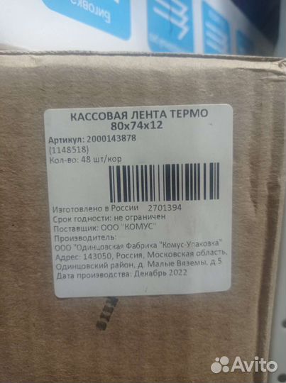 Кассовая лента 80мм