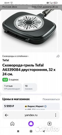 Сковорода гриль Tefal