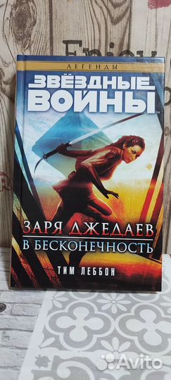 Звездные войны книги