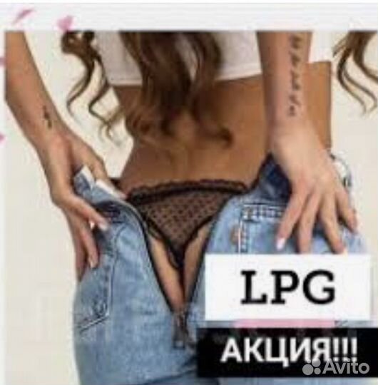 Массаж LPG