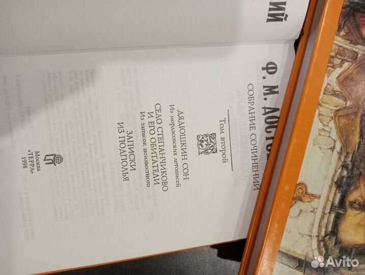 Ф.М. Достоевский 