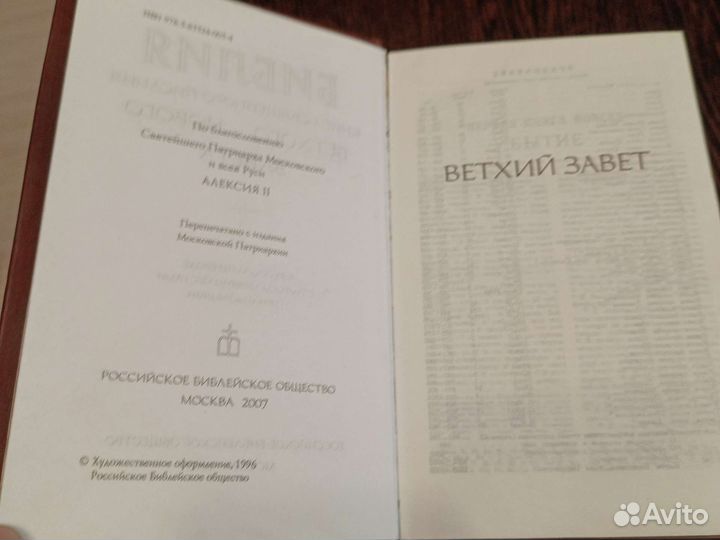 Библия в кожаном переплете б/у