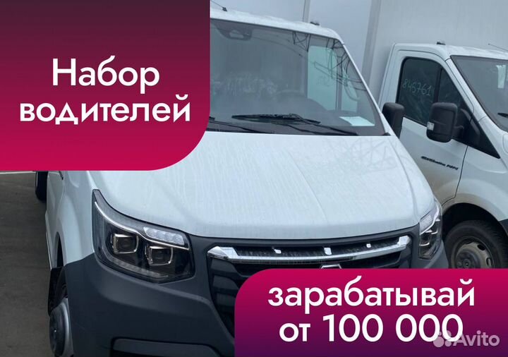 Подработка для водителей с грузовой Газелью
