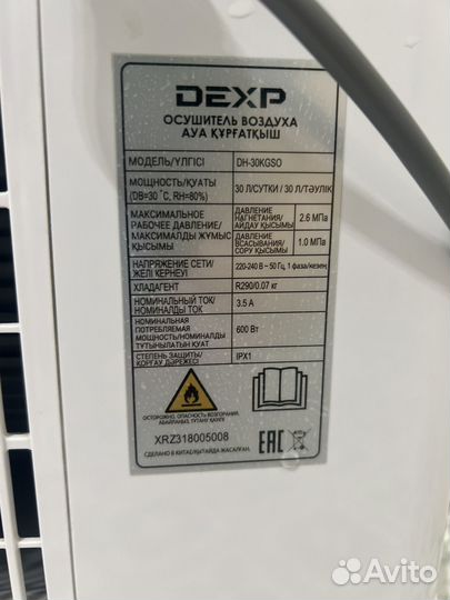 Осушитель воздуха Dexp