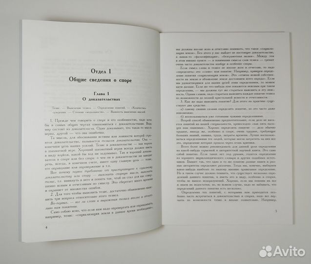 Поварнин Искусство спора Теория практика учебник