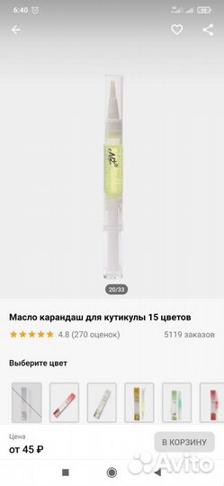 Масло для кутикулы