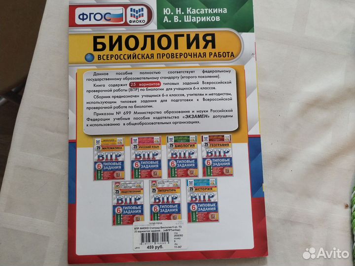 ВПР по биологии 6 кл Ю.Н.Касаткина, А.В. Шариков