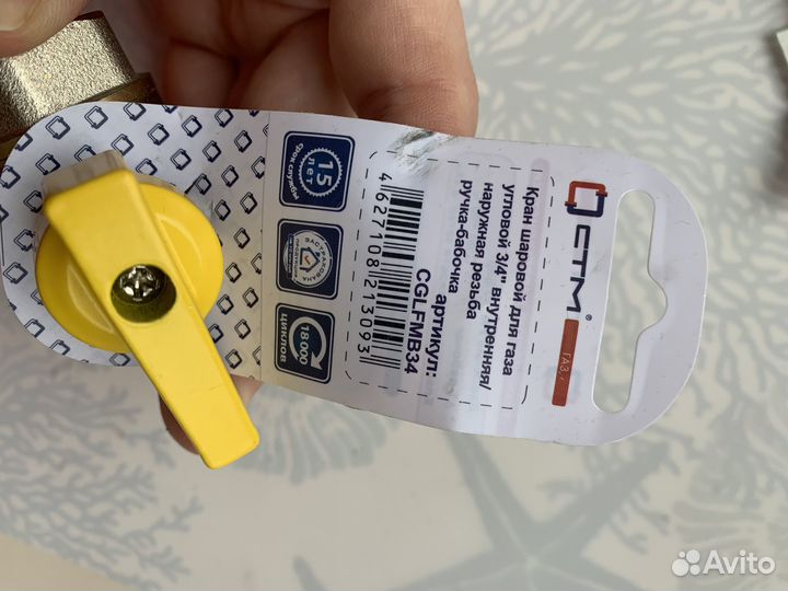 Кран шаровой для газа