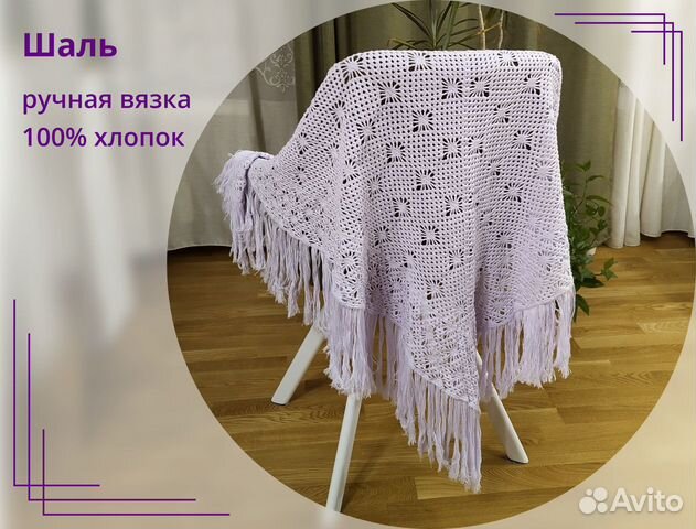 Шаль из хлопка ручной работы