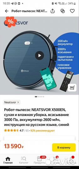 Робот-пылесос neatsvor X500EN