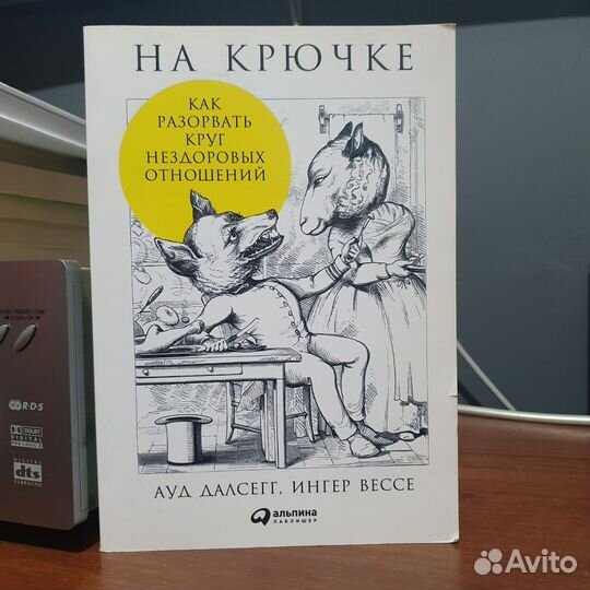 Книга На крючке